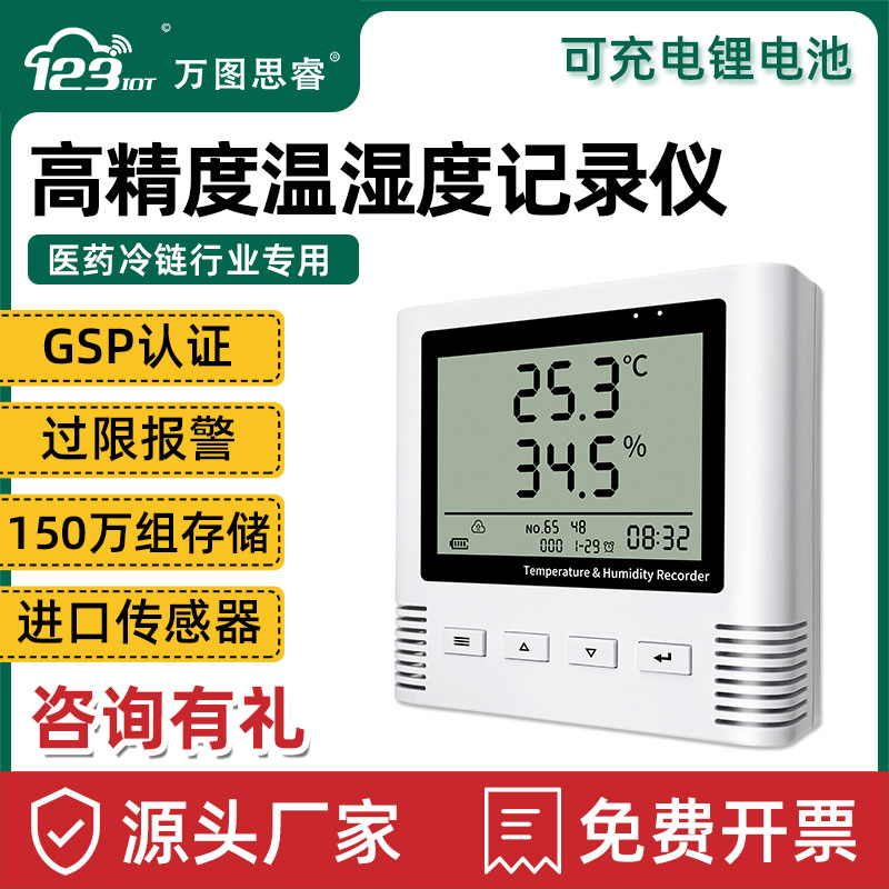 温湿度记录仪医药药店库房