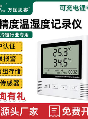 温湿度记录仪医药药店库房