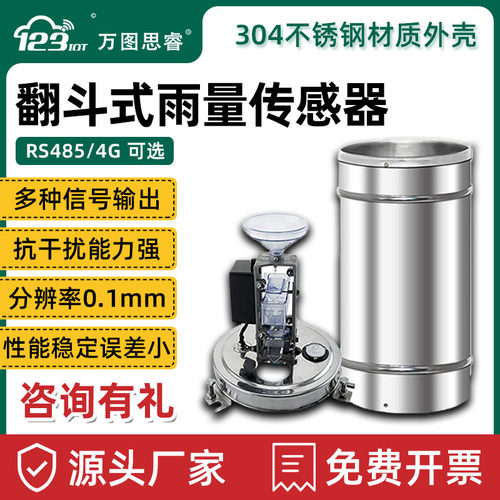 多种信号输出雨量筒翻斗灵敏