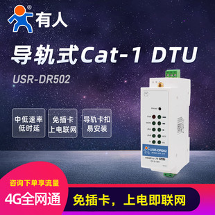 导轨式cat1 dtu模块无线传输485全网通4g数传有人物联网DR502/512