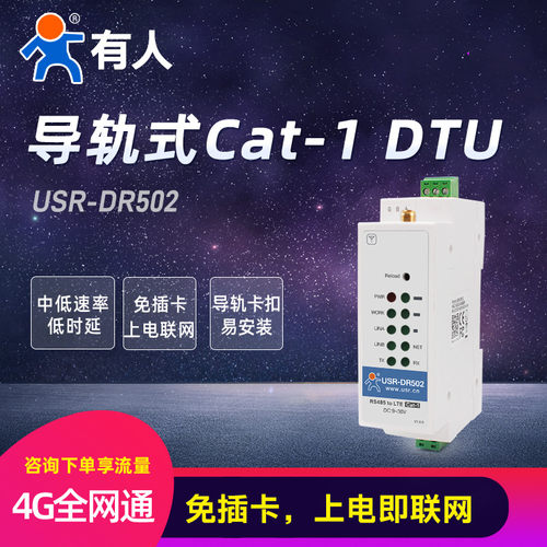 有人模块导轨式无线传输