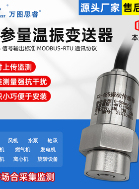 RS485多参量数值温度振动传感器三轴MODBUS RTU振动变送器Z3TG