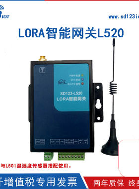 环境工业级LORA无线传输网关主机灵活组网modbus协议RS485/L520
