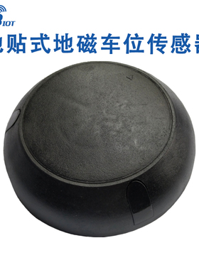 NBIOT无线地磁车位传感器地表地贴式雷达车位检测器停车引导PD05