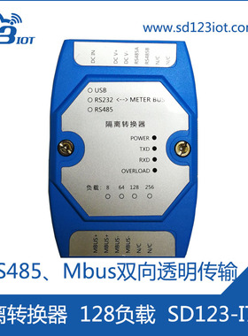 隔离转换器 M-BUS/Meter-BUS/MBUS转RS485串口 抄表(128负载)I711