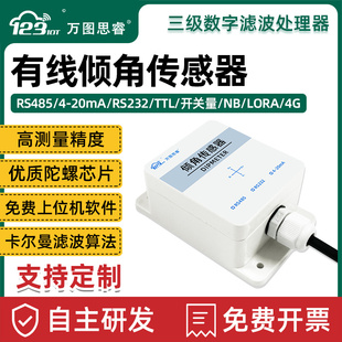 RS485双轴倾角传感器无线三轴智能倾斜角度监测智慧仓储货架DA01