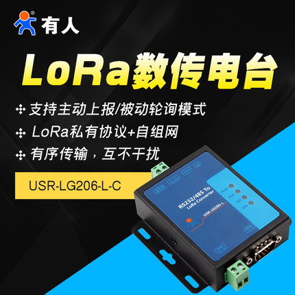 lora无线模块数传终端电台LORA扩频串口服务器DTU有人LG206-L-C