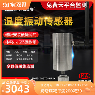 无线频谱型温度振动传感器三轴震动变送器ZW3TG BLE