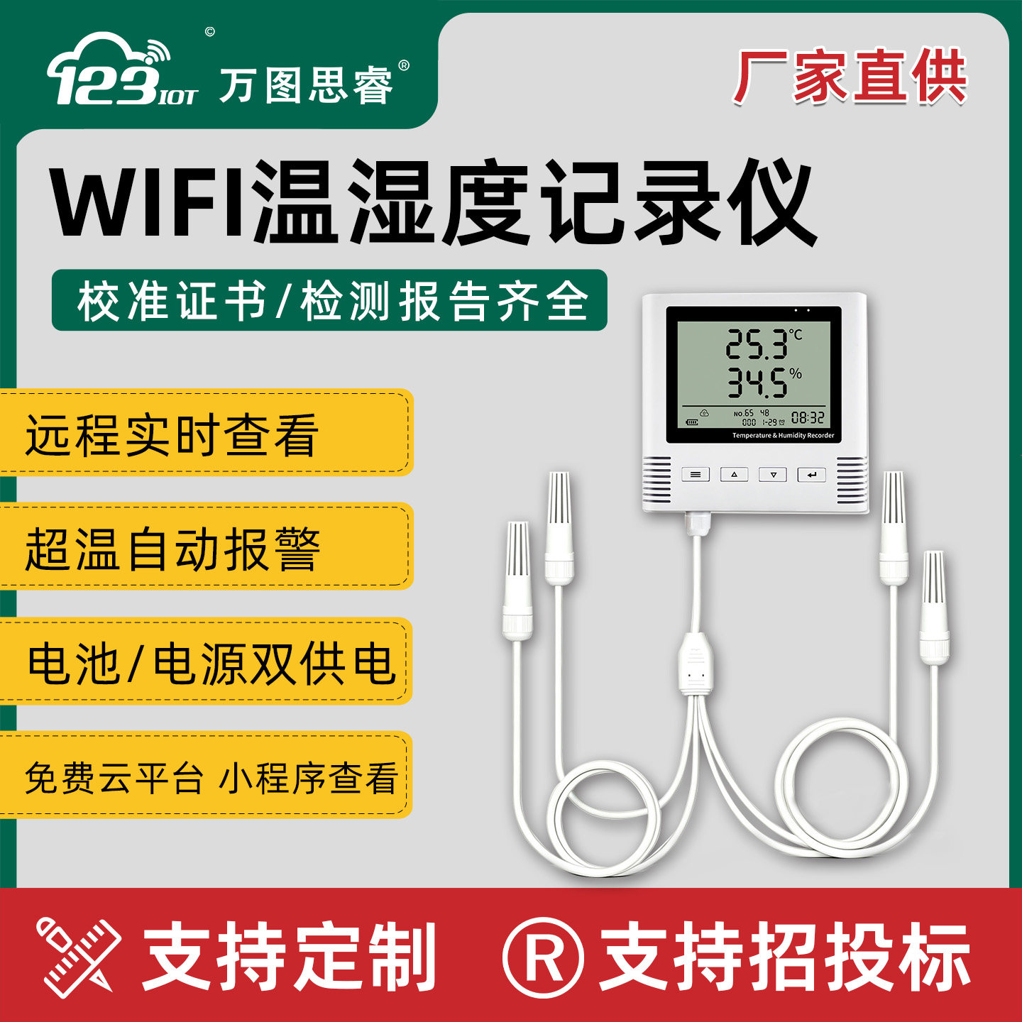 无线wifi温湿度记录仪远程监控多探头机房冷库工业报警传感器T80