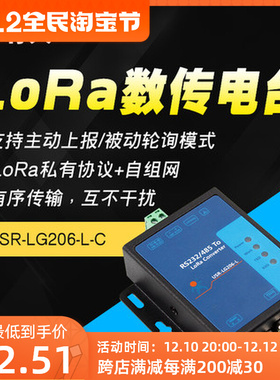 lora无线模块数传终端电台LORA扩频串口服务器DTU有人LG206-L-C