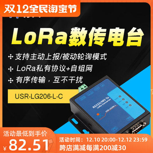lora无线模块数传终端电台LORA扩频串口服务器DTU有人LG206-L-C
