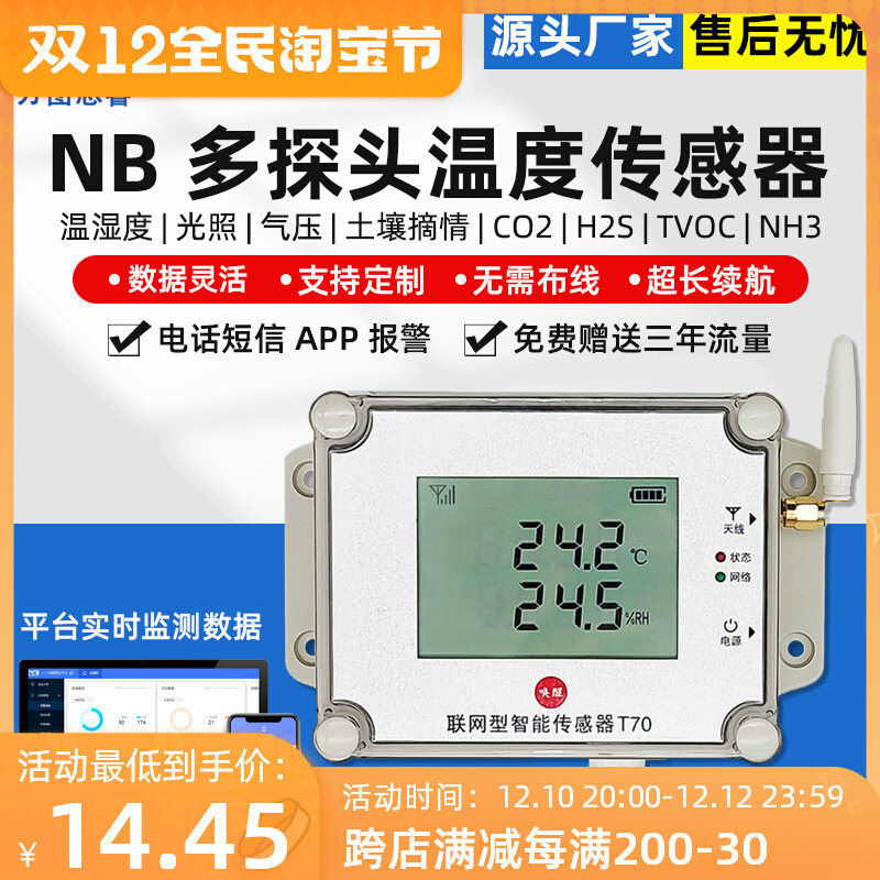 NB 5G无线温湿度计传感器自动记录仪工业高精度监测带液晶显示T70