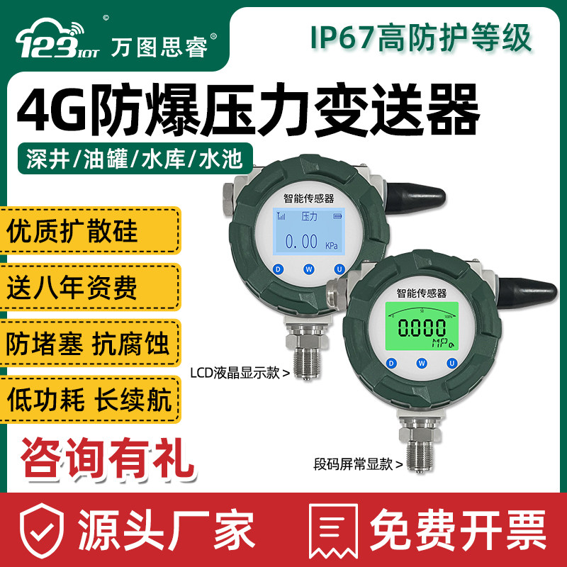 万图思睿无线远程进口扩散硅