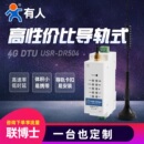 导轨式 dtu无线传输设备dtu模块工业级485有人物联网DR504 514