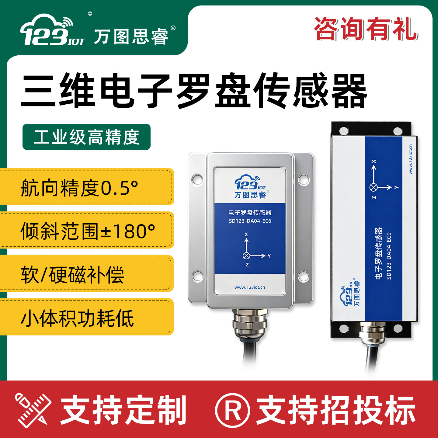 三维电子罗盘工业级六轴九轴加速度计陀螺仪传感器高精度动态DA04