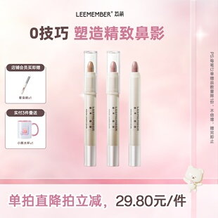 LEEMEMBER荔萌塑影修容笔侧影鼻影立体笔面部阴影修容