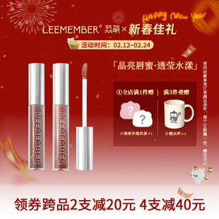 LEEMEMBER/荔萌密瓜/熔岩巧克力唇蜜水润保湿小众平价品牌学生女