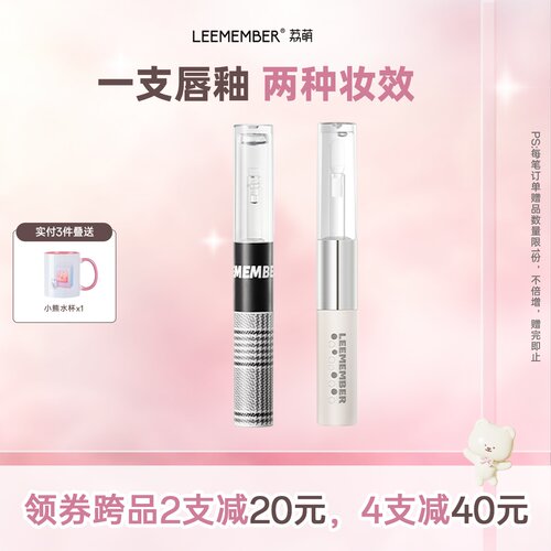 提升气色防水不易脱色LEEMEMBER