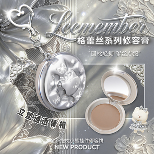 【新品上市】LEEMEMBER荔萌格蕾丝系列修容膏鼻影侧影面部立体