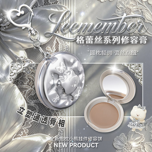 【新品上市】LEEMEMBER荔萌格蕾丝系列修容膏鼻影侧影面部立体