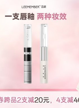 提升气色防水不易脱色LEEMEMBER
