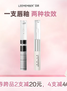 提升气色防水不易脱色LEEMEMBER