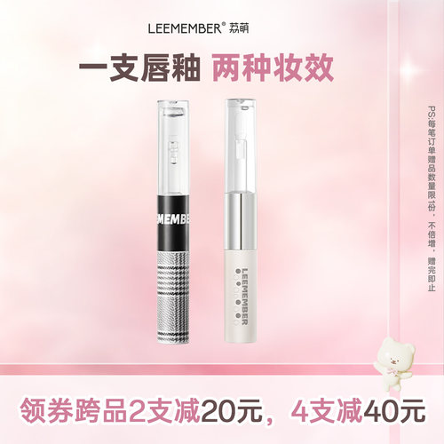 提升气色防水不易脱色LEEMEMBER