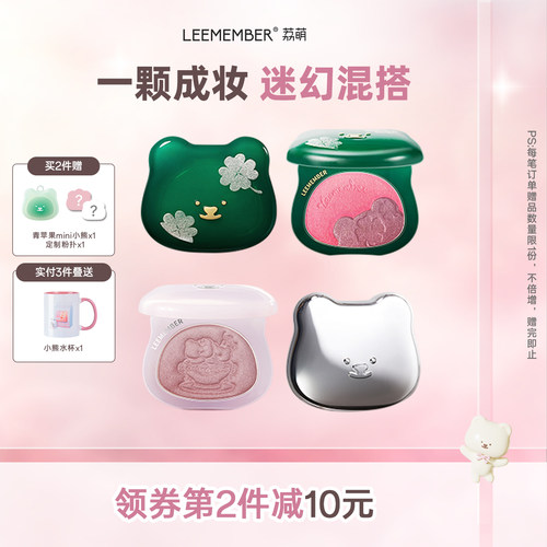 LEEMEMBER/荔萌小熊梦核系列多用提亮粉高光