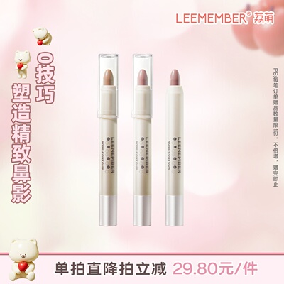 LEEMEMBER荔萌塑影修容笔侧影鼻影立体笔面部阴影修容