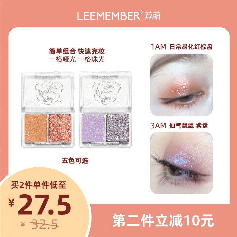 包邮LEEMEMBER荔萌双色眼影白日梦乐园圣诞红盘绿盘紫盘|ruв категории Косметика, тени - от Buy2taobao.com для оказания профессиональной услуги покупки агента Taobao