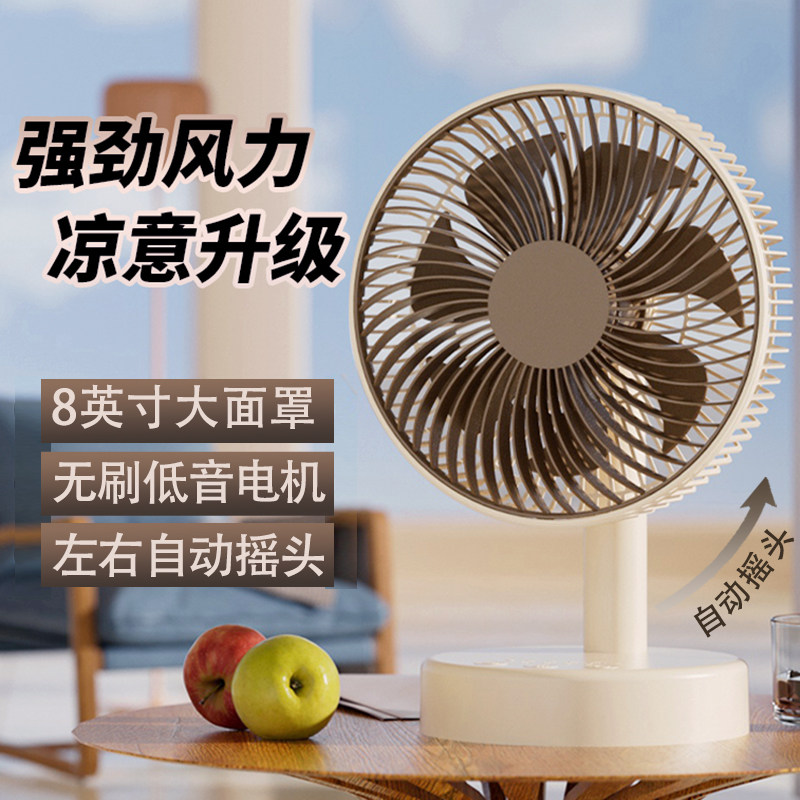那时海台式电风扇8寸无刷摇头便携USB充电桌面风扇办公桌上台扇