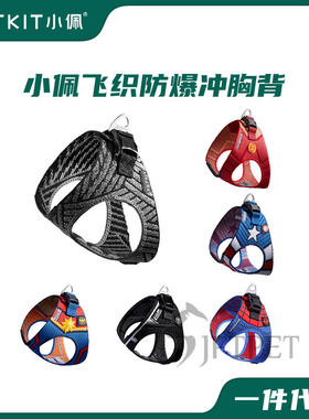 小佩PETKIT漫威款飞织胸背防爆冲宠物狗狗牵引绳狗链子狗绳