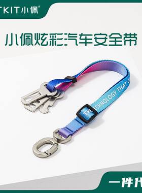 车载汽车小佩安全带背带胸PETKIT