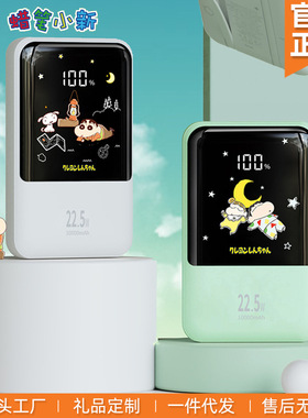 蜡笔小新充电宝2024新款超薄小巧便携自带双线10000mAh可上飞机
