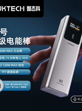 原紫小米CUKTECH酷态科10号120W充电宝150W功率10000mAh适用小米