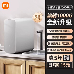 1000G 大加仑量其他 1200G 1600G厨下式 other PRO 米家净水器600G