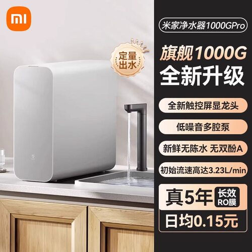 米家净水器600G/1000G/1200G PRO/1600G厨下式大加仑量其他/other
