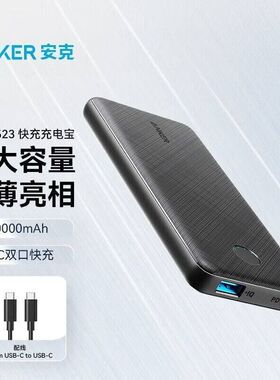 可上充电宝 10000安克自带245时移动电源ANKERA1数据线毫安飞机