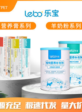 乐宝宠物猫狗用营养膏化毛膏补充赖氨酸猫咪幼犬羊奶粉营养品