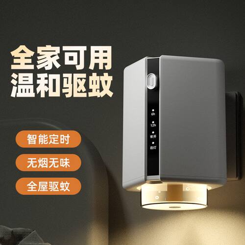 竖定时驱蚊器安全宝宝智能六儿童