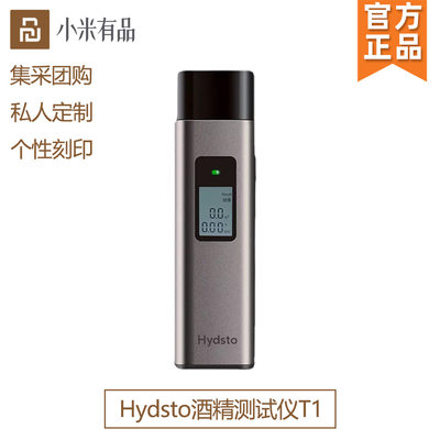 Hydsto酒精测试仪T1查测酒驾检测仪吹气式专用测酒仪交通酒器测量