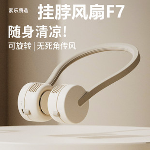 无叶大风力礼品 usb可充电小型随身便携式 挂脖风扇F7 2021新品