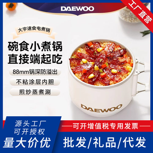 DAEWOO/大宇电煮锅宿舍家用学生多功能蒸煮一人食小型煮锅跨境