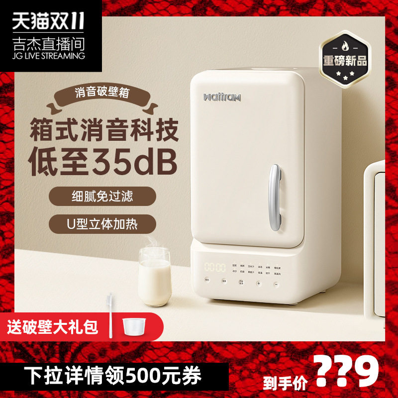 北欧沃朗破壁箱豆浆机家用静低噪音小型旗舰店破壁机新款wattram使用感如何?