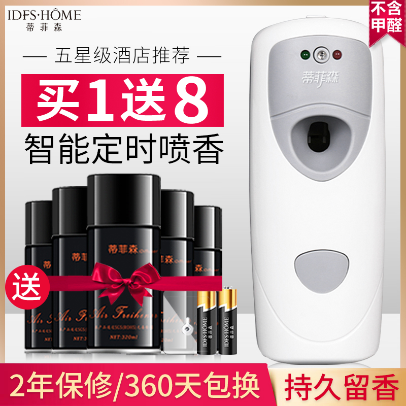 自动喷香机香水喷雾空气清新剂家用香薰香氛厕所除臭神器持久留香