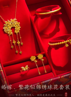 结婚假三金首饰绣球花五金套装