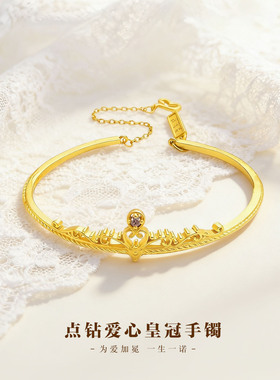 星光守护镀金皇冠手镯送女友