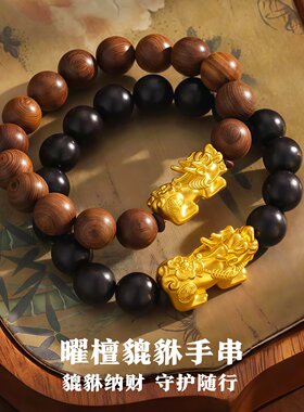 星光守护貔貅招财护身符手链