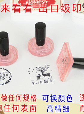 刻章 透明亚克力印章定刻定制橡皮订制章签名图案卡通来图定做diy