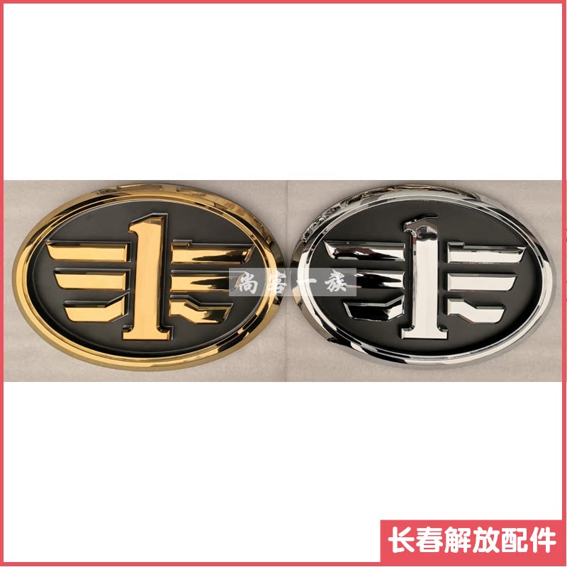 适用解放J6一汽标 前面板标志 一汽车标圆标 前脸汽标 J6原厂配件